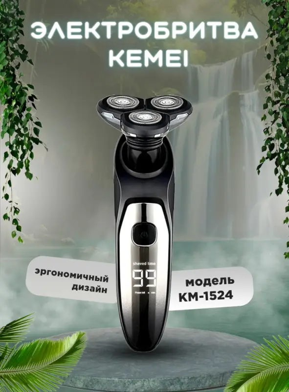 Электрическая бритва Kemei KM-1524 Электрическая бритва Kemei KM-1524
