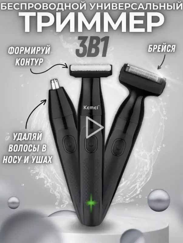 Триммер 3в1 KM-114 Триммер 3в1 KM-114