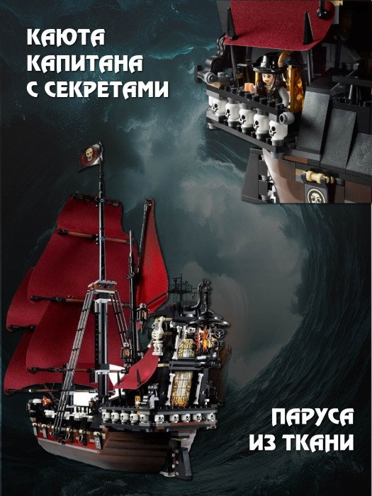 Пираты Корабль Месть Королевы Анны