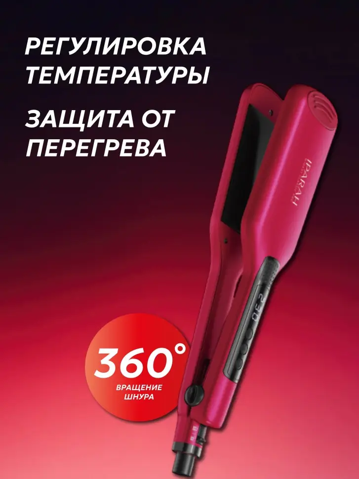 Плойка Выпрямитель Iparah P-120R