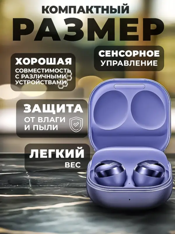 Наушники беспроводные Buds Pro Фиолетовые