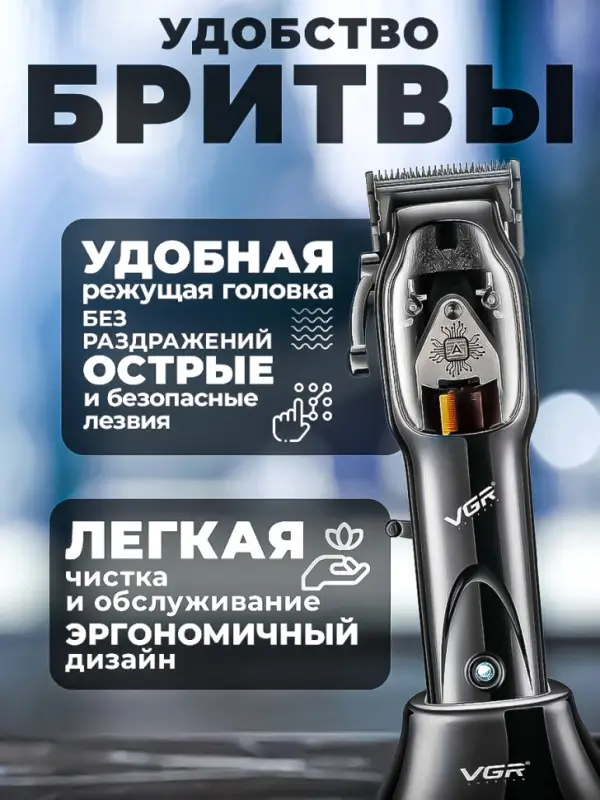 Машинка для стрижки волос VGR V-002