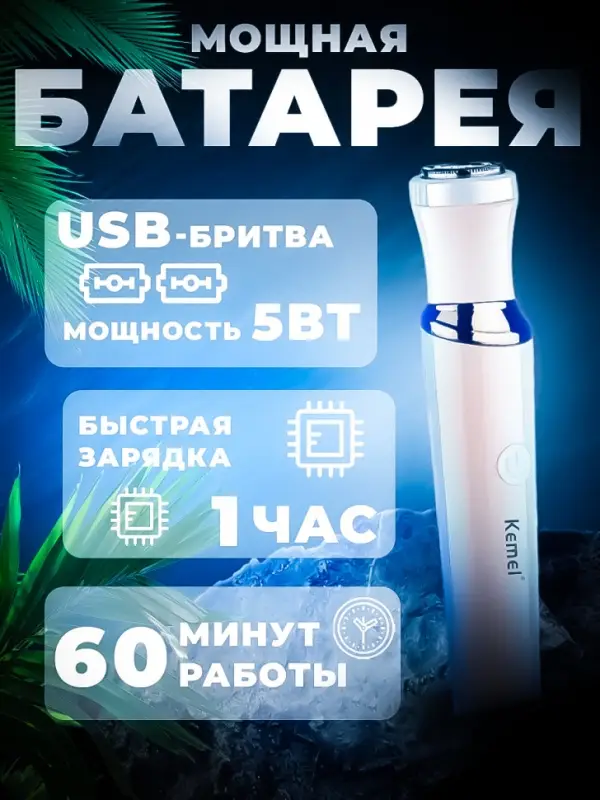 Триммер 3в1 Kemei KM-4010 Триммер 3в1 Kemei KM-4010