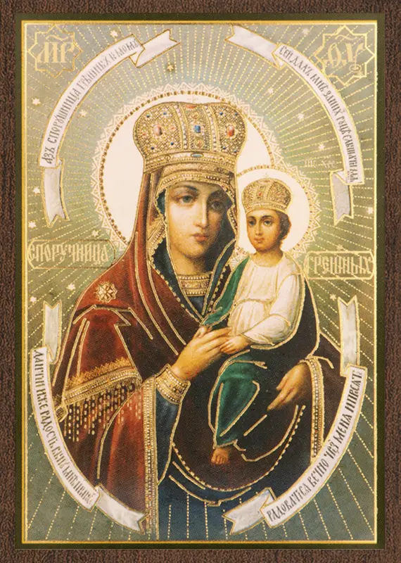 Икона БМ "Споручница Грешных" 6х9 на МДФ-6