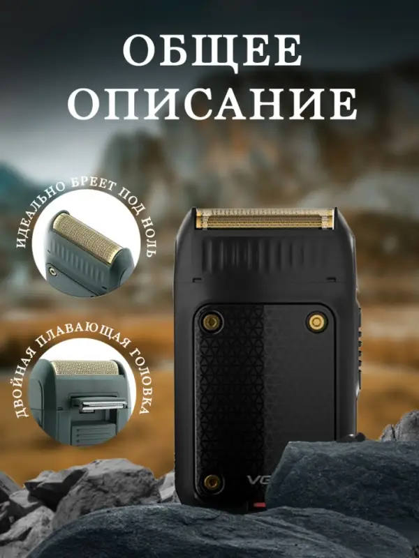 Электрическая бритва Шейвер VGR V-353 Электрическая бритва Шейвер VGR V-353