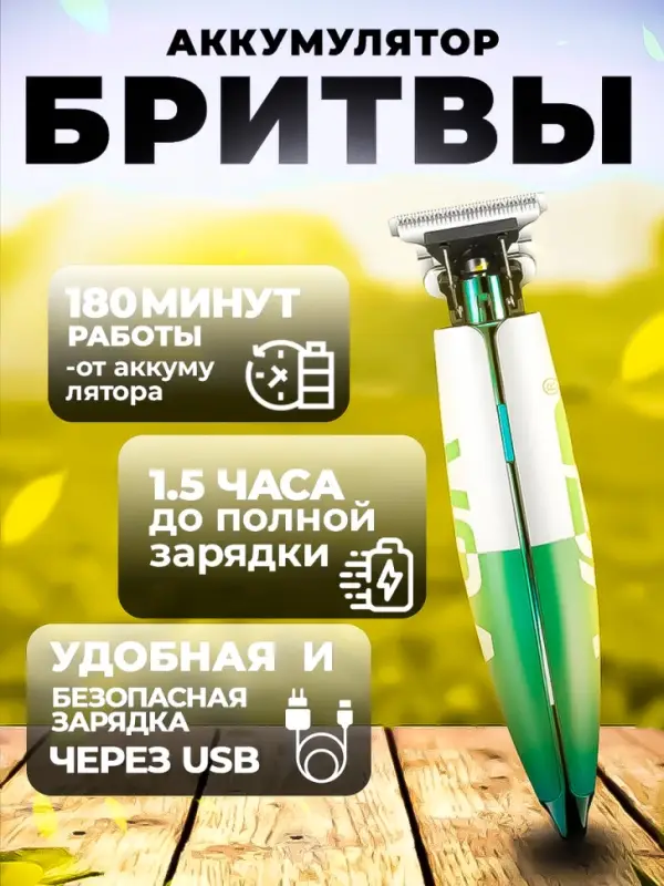 Триммер для стрижки волос VGR V-958