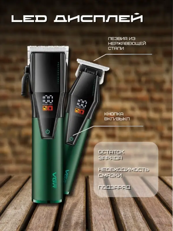 Набор Для стрижки волос 2в1 VGR V-677 Набор Для стрижки волос 2в1 VGR V-677