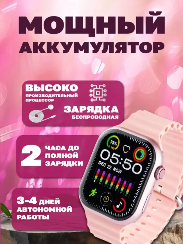 Смартчасы 9 серии Розовые Смартчасы 9 серии Розовые