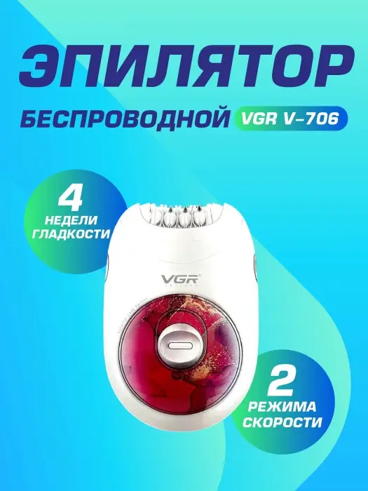 Эпилятор VGR V-706 Цвет в ассортименте