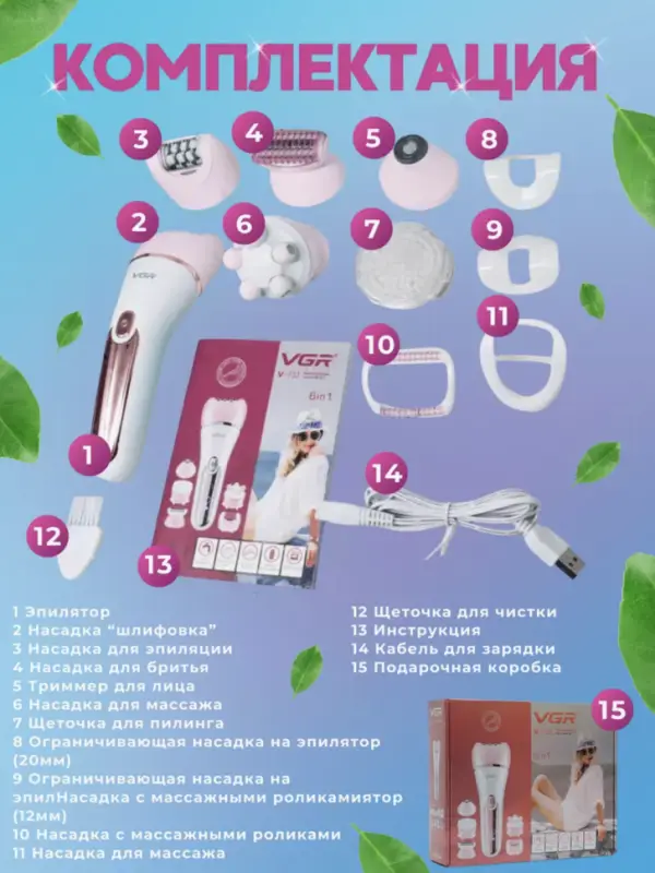 Эпилятор 6в1 VGR V-733