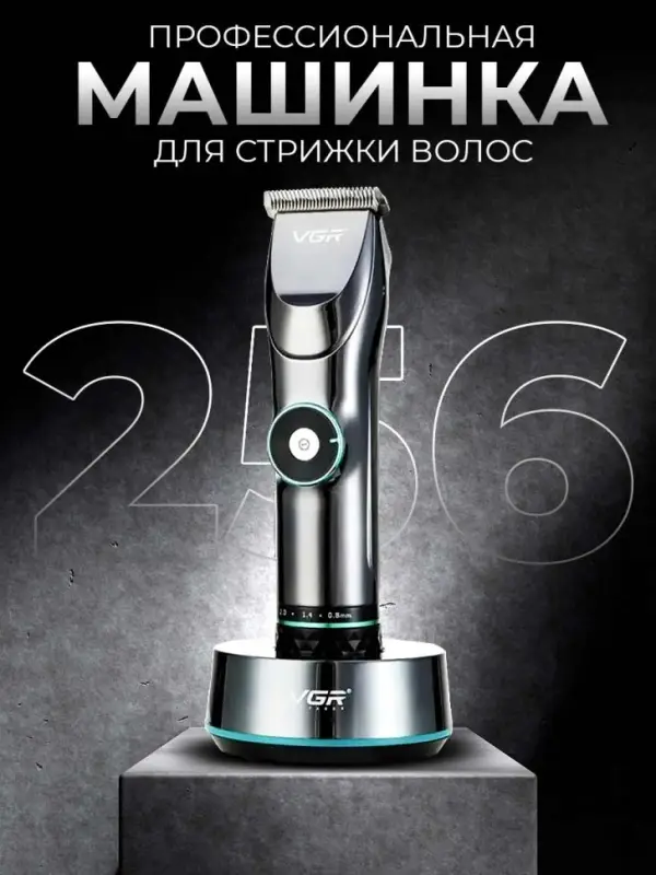 Машинка для стрижки волос VGR V-256 Машинка для стрижки волос VGR V-256