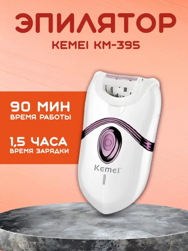Эпилятор Kemei KM-395