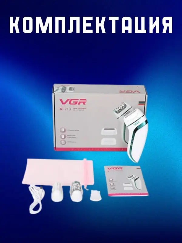 Эпилятор 3в1 VGR V-713 Эпилятор 3в1 VGR V-713