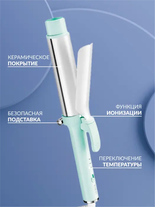 Плойка для локонов IPARAH P-200G Green Плойка для локонов IPARAH P-200G Green