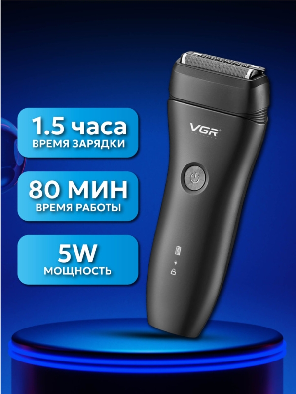 Электрическая бритва Шейвер VGR V-351 Электрическая бритва Шейвер VGR V-351
