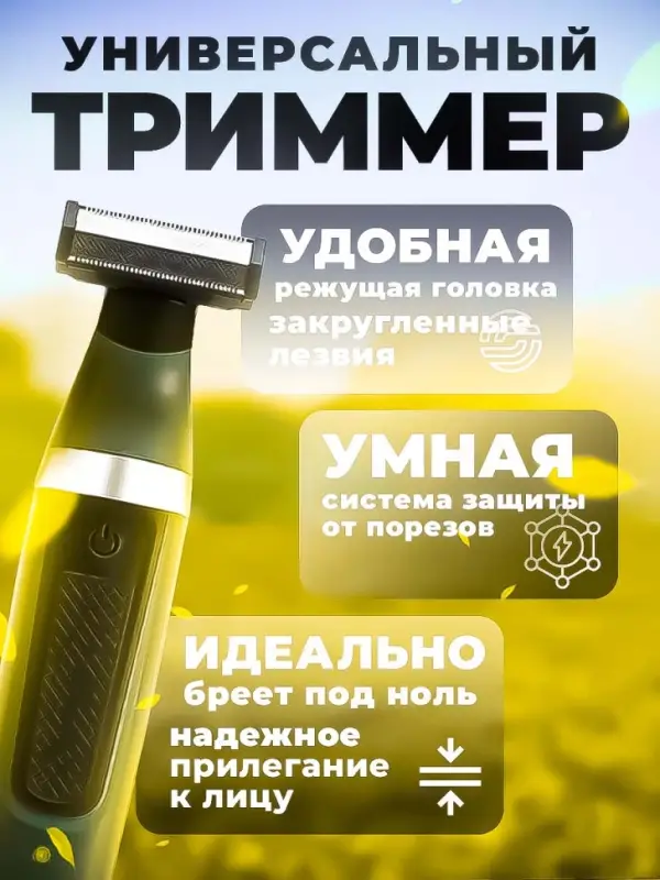 Электрическая бритва VGR V-393