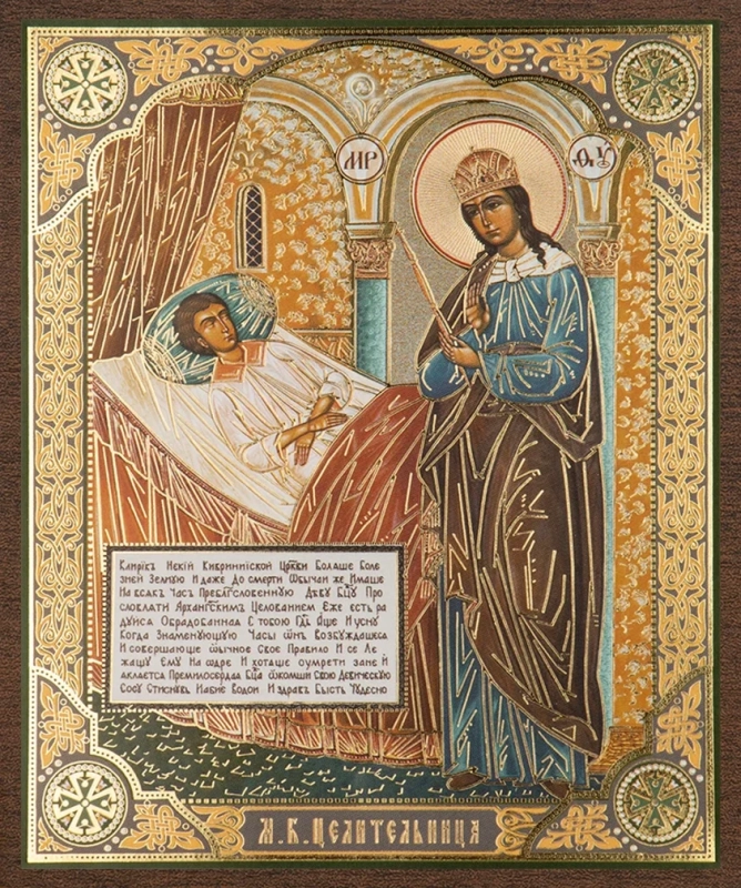 Икона БМ "Целительница" 10х12 на МДФ-6