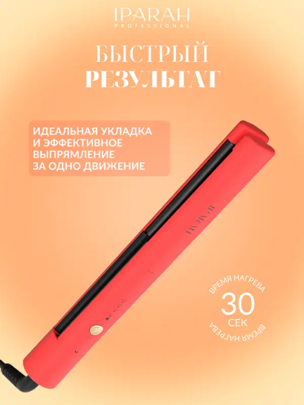 Плойка Выпрямитель IPARAH P-103R