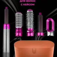 Стайлер 5в1 (В кейсе)