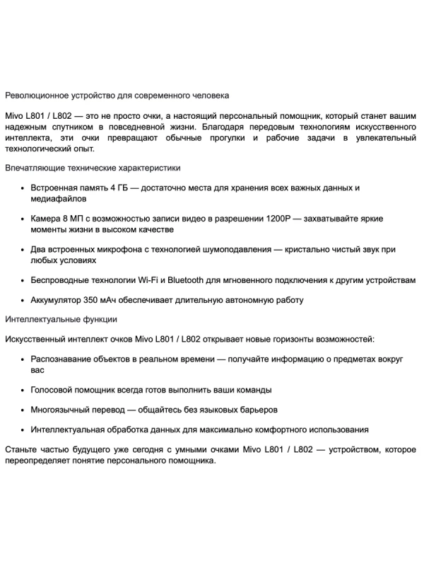 Умные очки MIVO L-801