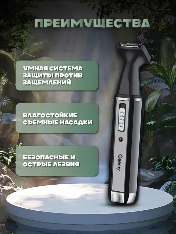 Триммер 2в1 Geemy GM-3106