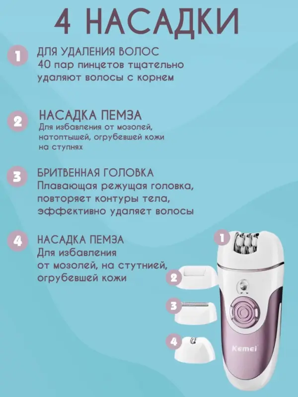 Эпилятор 4в1 Kemei KM-1307 Эпилятор 4в1 Kemei KM-1307