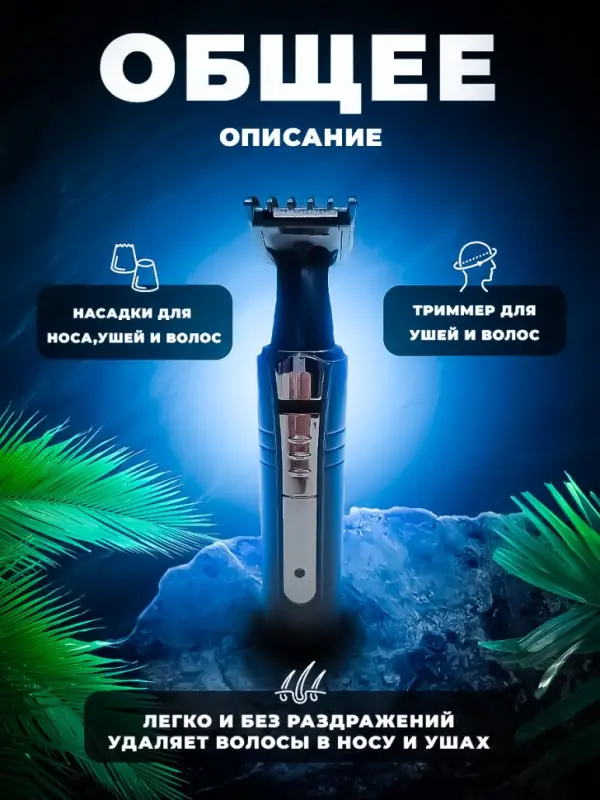 Триммер 2в1 Geemy GM-3121