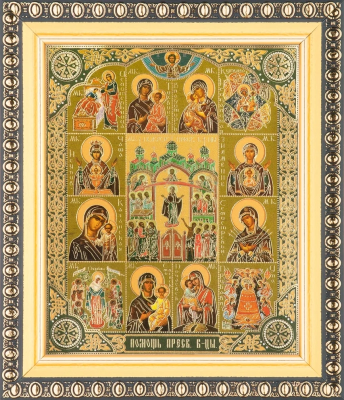 Икона "Помощь Пресвятой Богородицы" 10х12 в раме 13х15