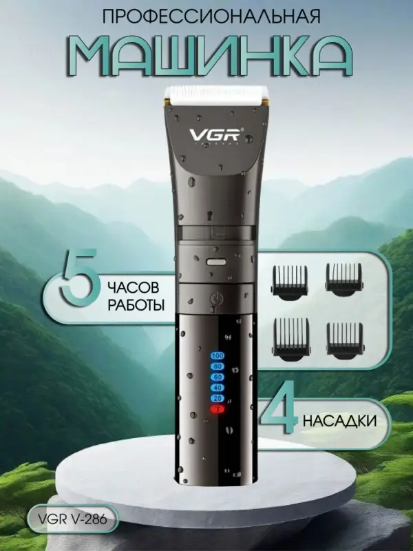 Машинка для стрижки волос VGR V-286