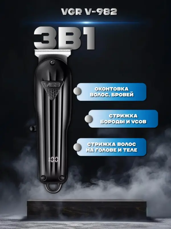 Триммер для стрижки волос VGR V-982 Триммер для стрижки волос VGR V-982