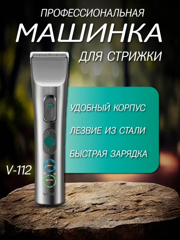 Машинка для стрижки волос VGR V-112