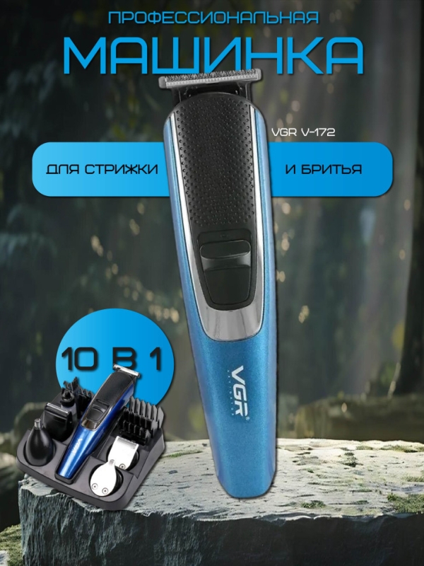 Триммер для стрижки волос 5в1 VGR V-172 Триммер для стрижки волос 5в1 VGR V-172
