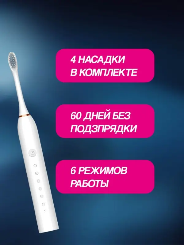 Электрическая зубная щетка Sonic X3 Белая Электрическая зубная щетка Sonic X3 Белая
