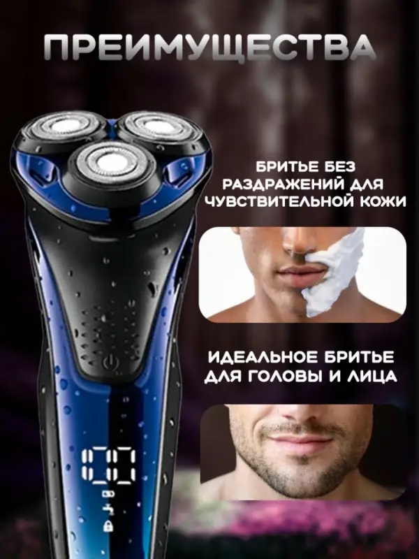 Электрическая бритва VGR V-306