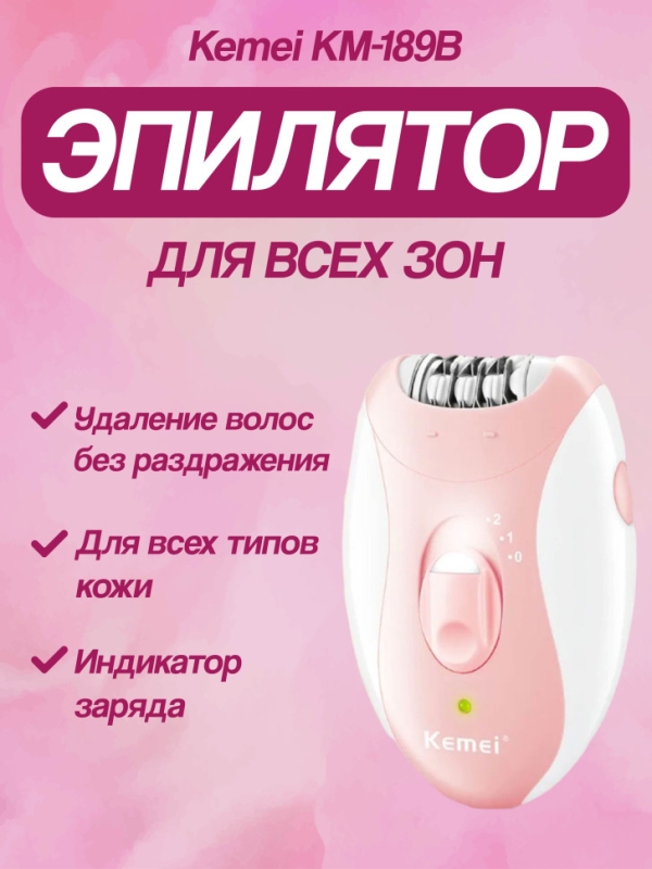 Эпилятор Kemei KM-189B Эпилятор Kemei KM-189B