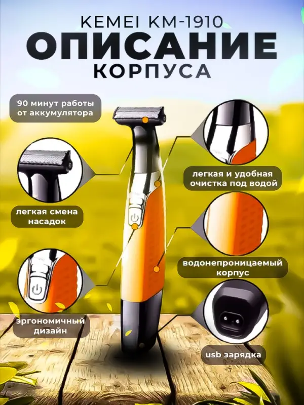 Триммер Kemei KM-1910 (Цвет в ассортименте) Триммер Kemei KM-1910 (Цвет в ассортименте)
