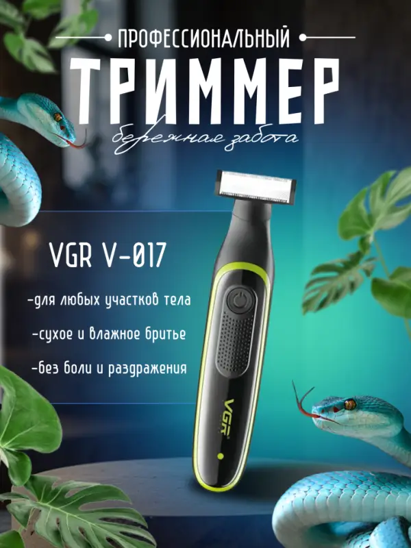Электрическая бритва VGR V-017 Электрическая бритва VGR V-017