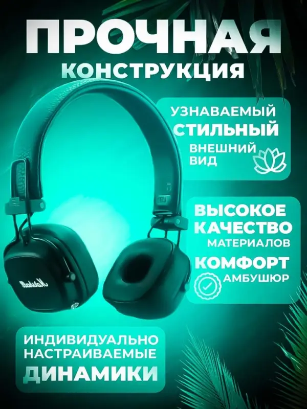 Наушники беспроводные Major IV Наушники беспроводные Major IV