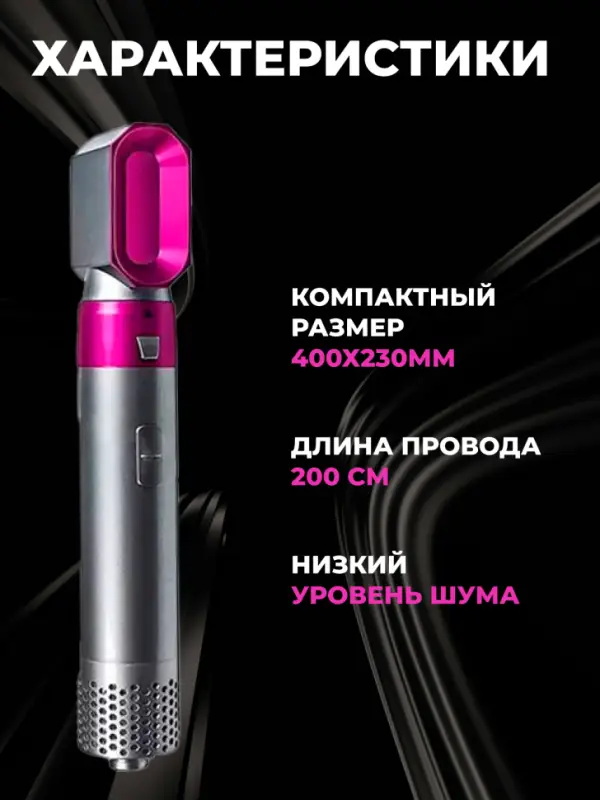 Стайлер 5в1 (В кейсе) Стайлер 5в1 (В кейсе)