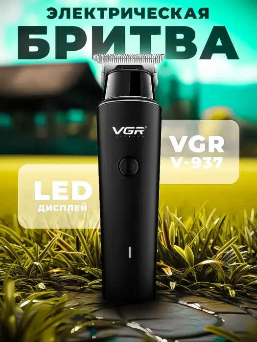 Триммер для стрижки волос VGR V-937 Триммер для стрижки волос VGR V-937