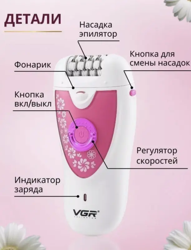Эпилятор женский 2 в 1 VGR V-722 розовый Эпилятор женский 2 в 1 VGR V-722 розовый