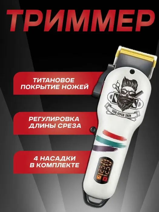 Машинка для стрижки волос VGR V-699 Машинка для стрижки волос VGR V-699