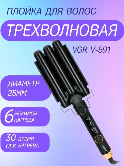 Плойка Щипцы VGR V-591