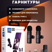 Микрофон петличный К9 2в1 Type-C
