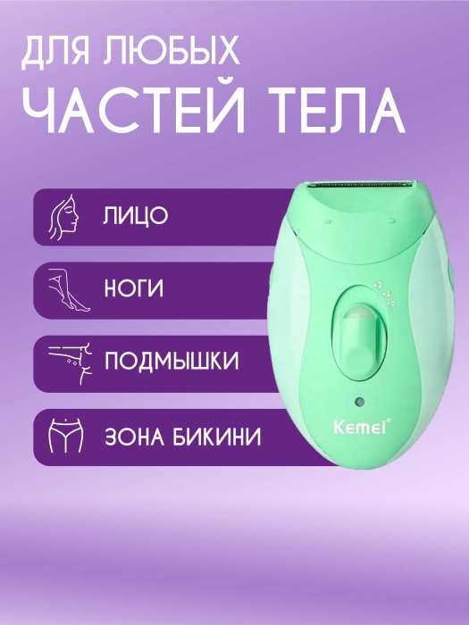 Эпилятор 4в1 Kemei KM-6037 Эпилятор 4в1 Kemei KM-6037