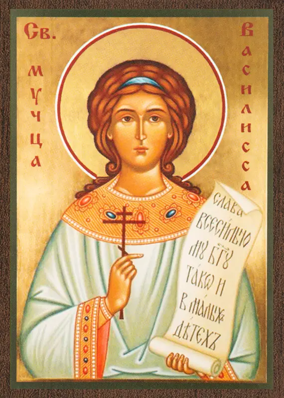 Икона "Василисса Никомидийская" 6х9 на МДФ-6