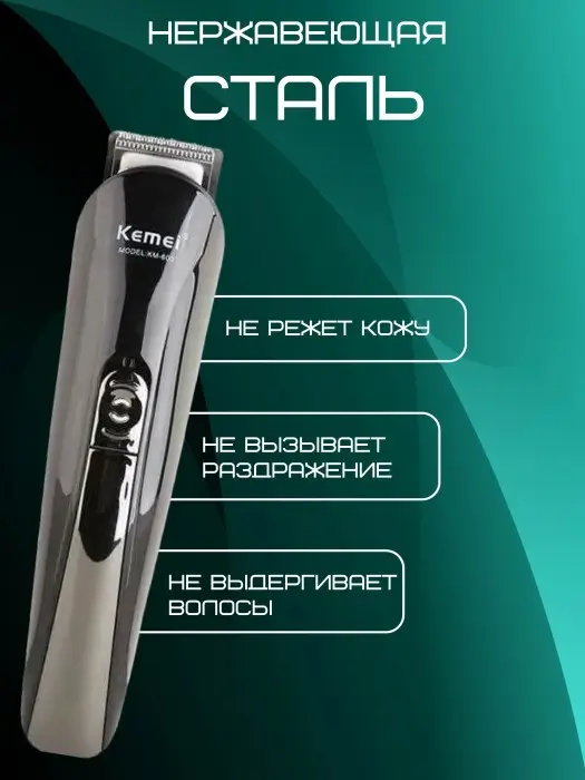 Триммер для стрижки волос 11в1 Kemei KM-600