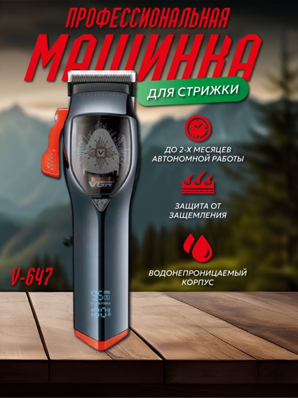 Машинка для стрижки волос VGR V-647 Машинка для стрижки волос VGR V-647