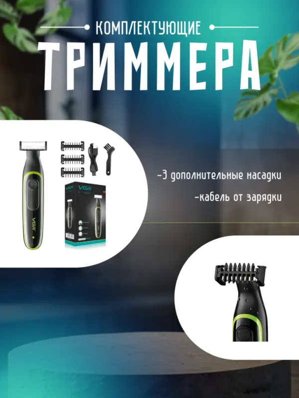 Электрическая бритва VGR V-017 Электрическая бритва VGR V-017