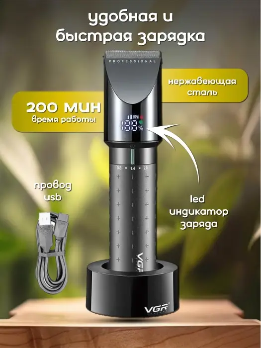 Машинка для стрижки волос VGR V-698